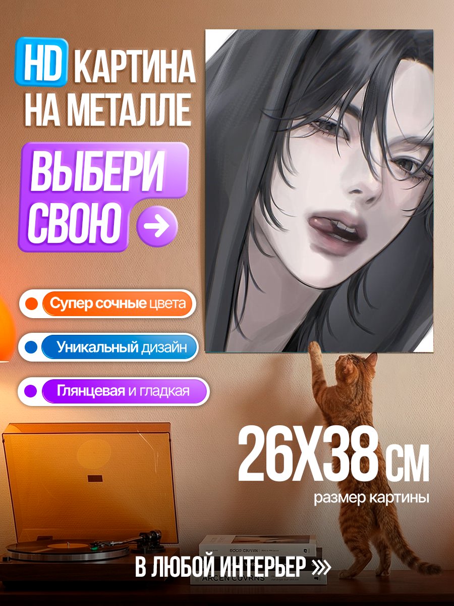 Картина на металле Загадочная девушка