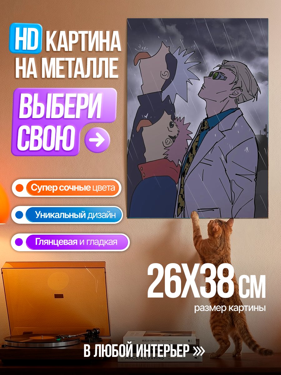 Картина на металле Нанами Кенто