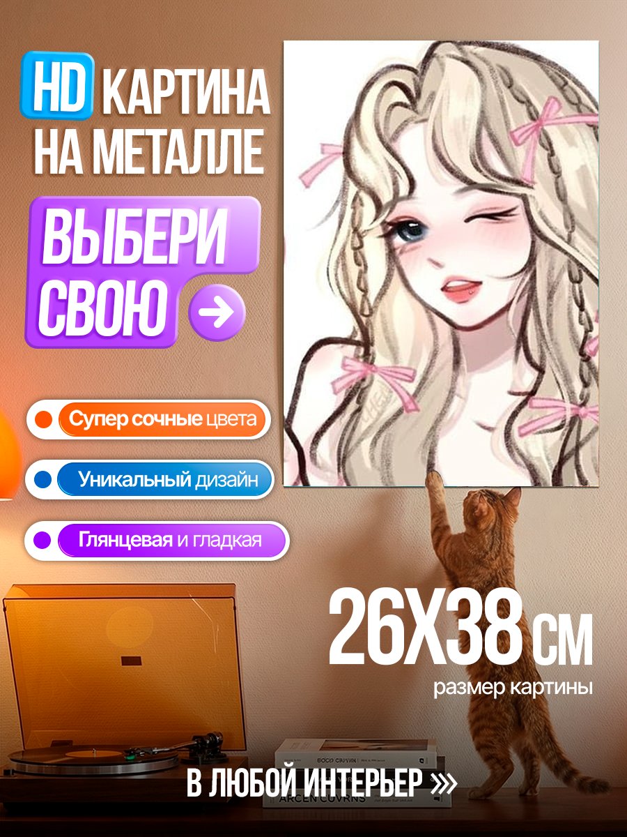 Картина на металле Милая девушка с бантиками
