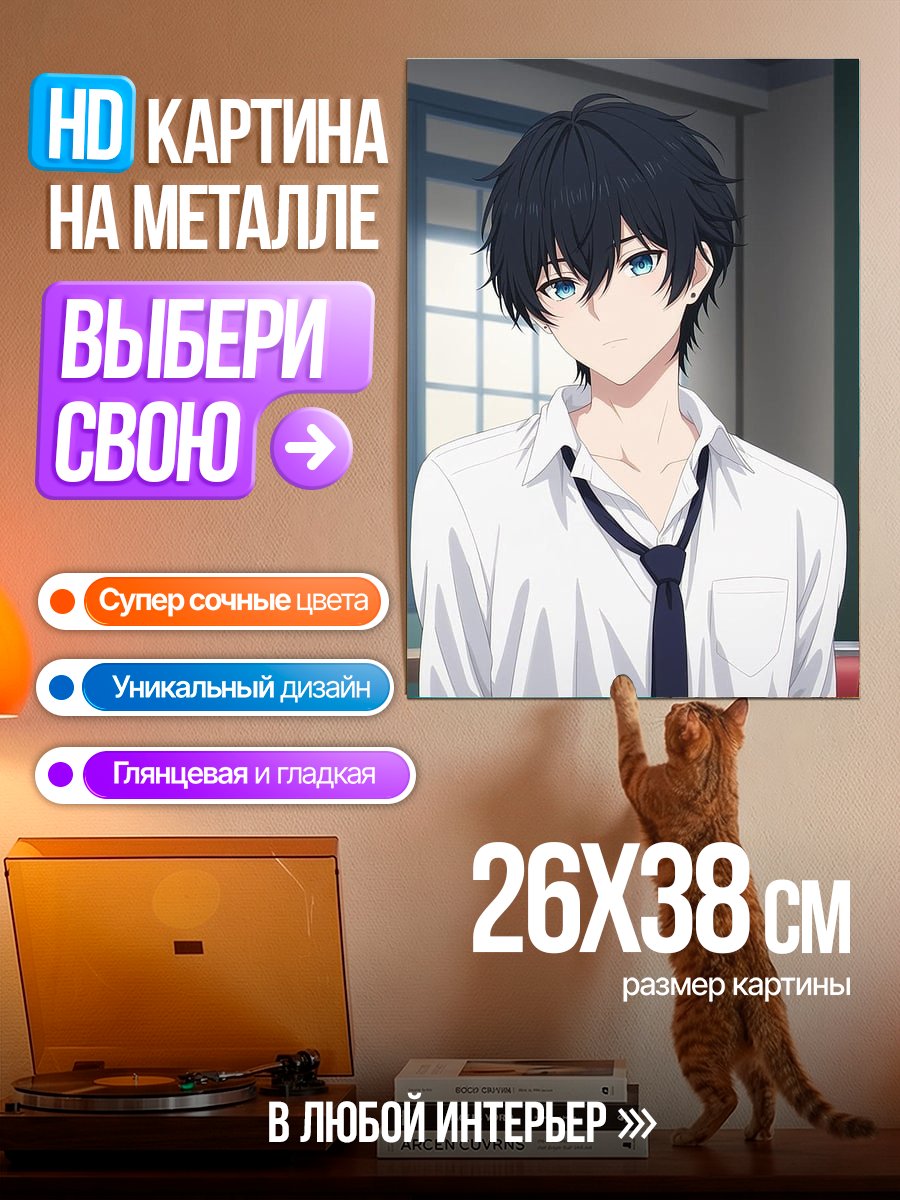 Картина на металле Аниме парень в рубашке
