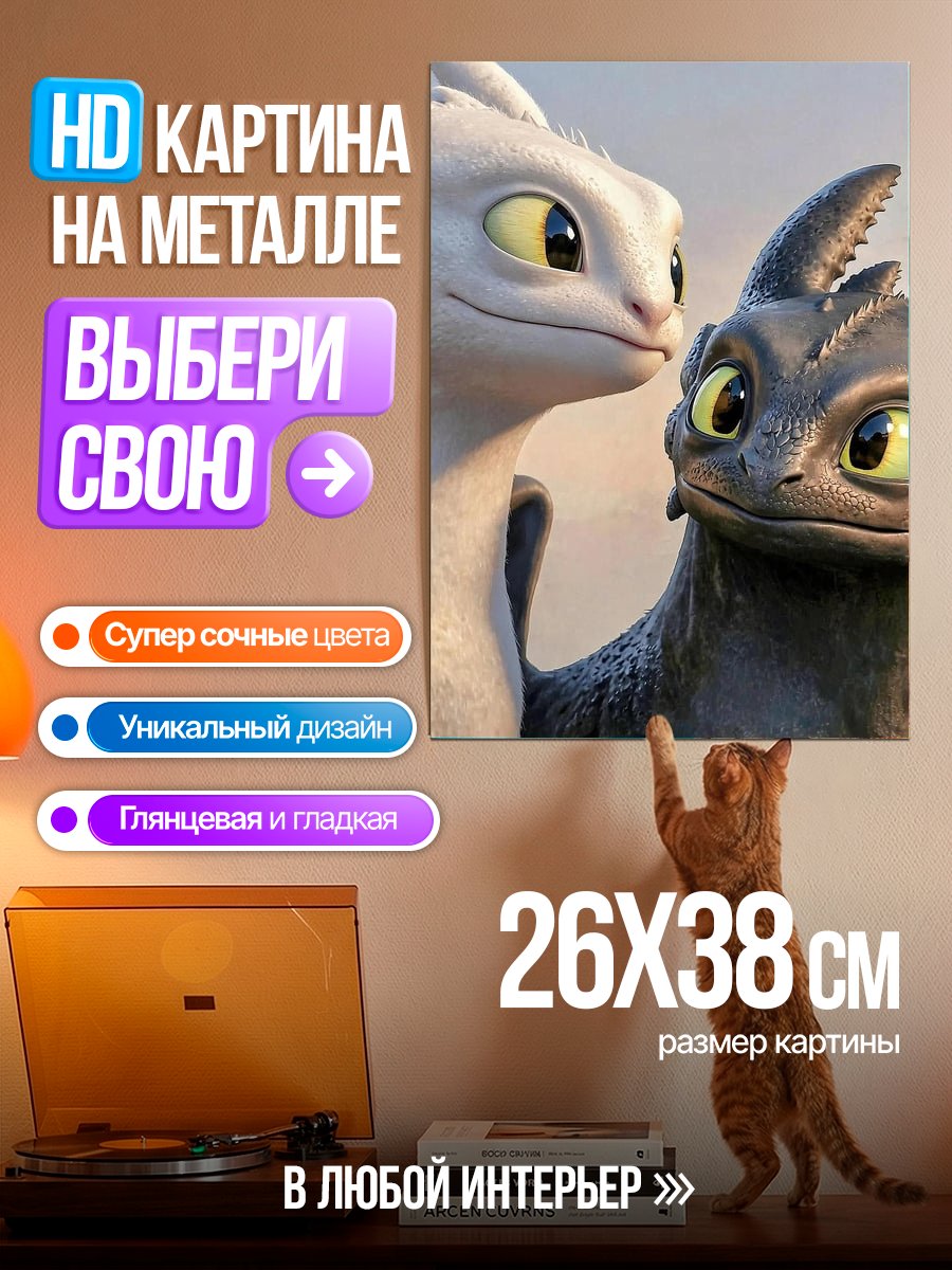 Картина на металле Два дракона