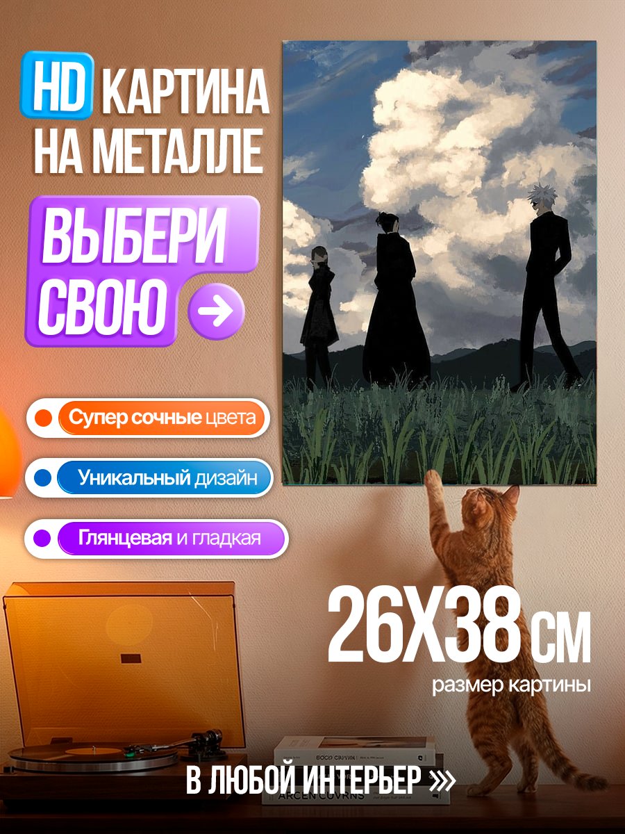Картина на металле Три фигуры на поле
