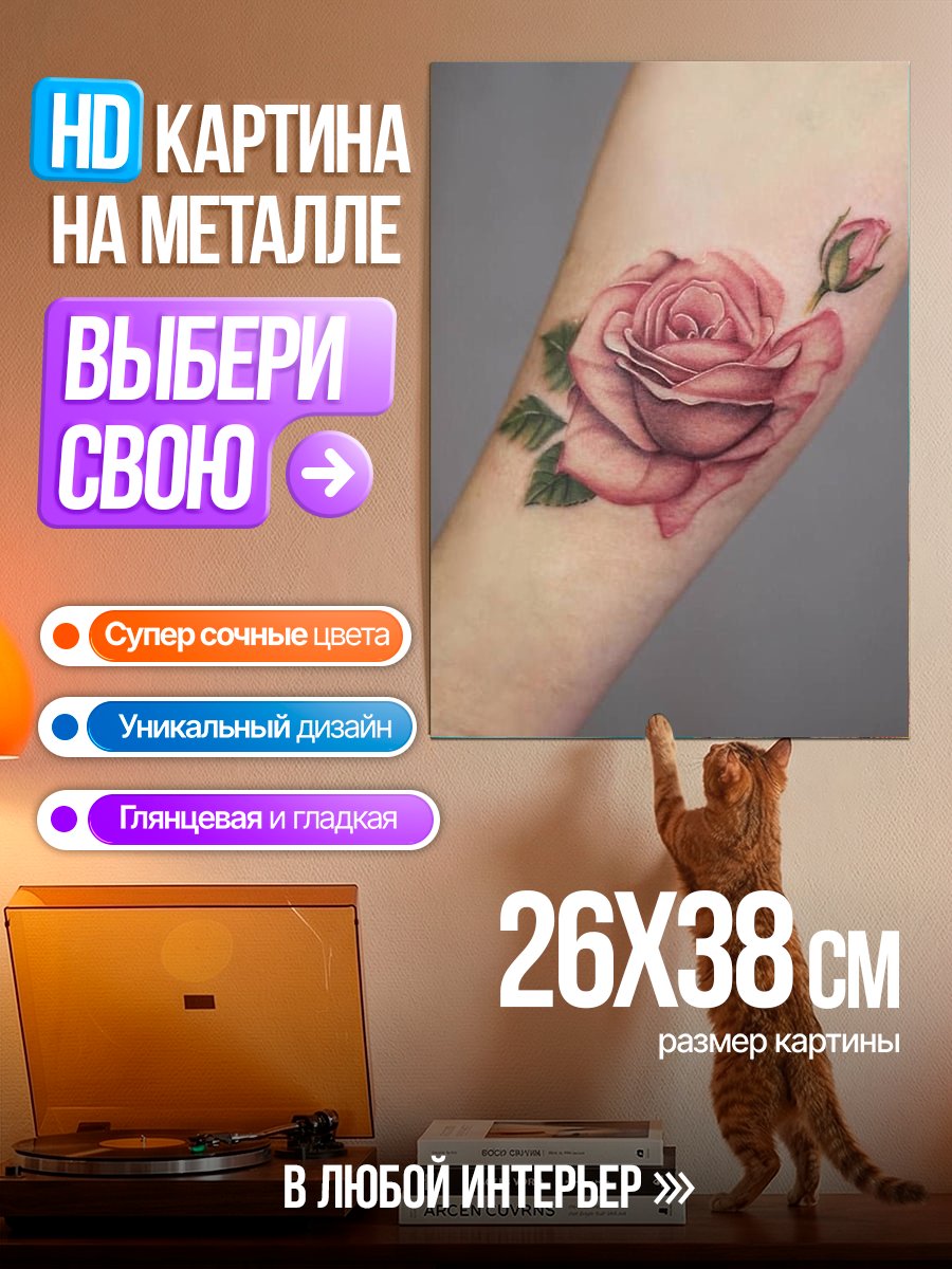 Картина на металле Тату роза