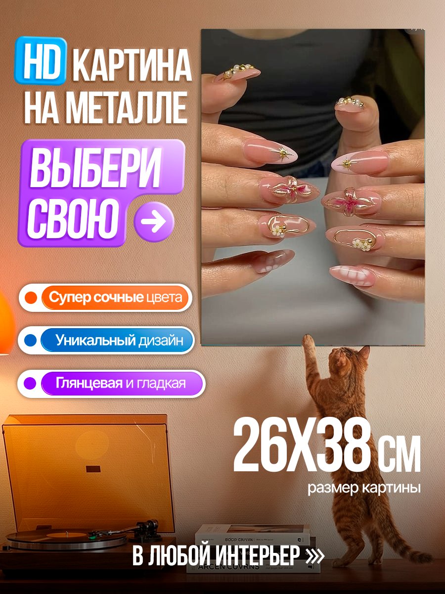 Картина на металле Маникюр с бабочками