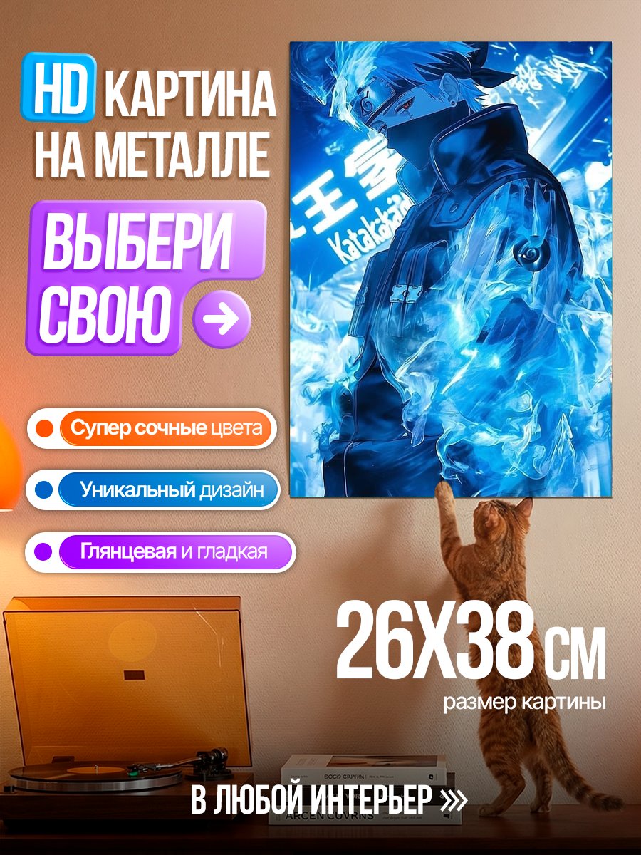 Картина на металле Какаши Хатаке синий