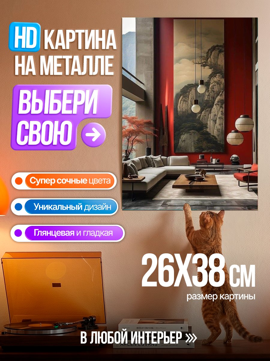Картина на металле Гостиная в японском стиле