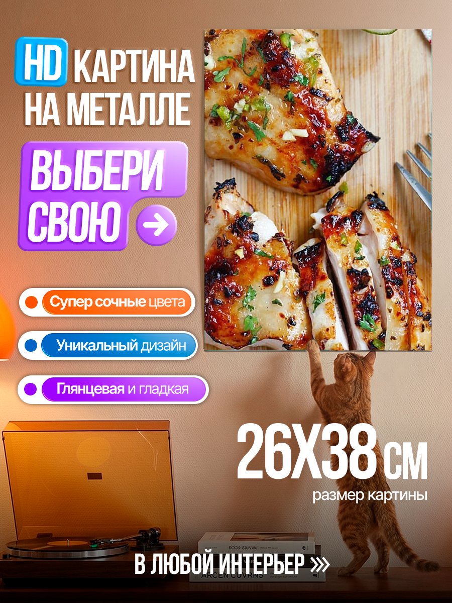 Картина на металле Куриная грудка на гриле