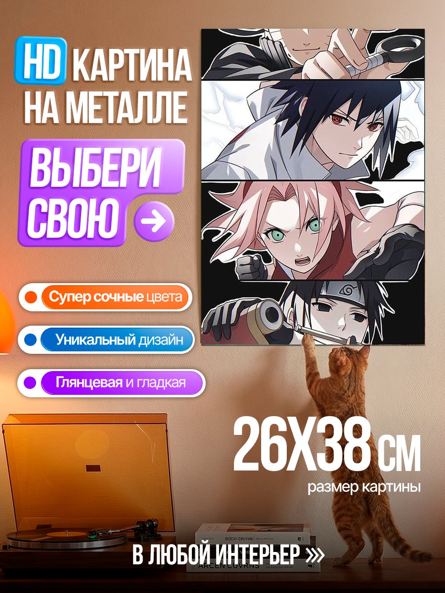 Картина на металле Команда 7 Наруто
