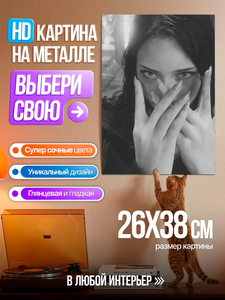 Картина на металле Девушка с черными волосами
