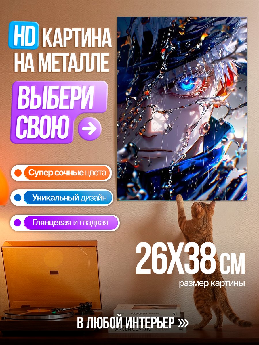 Картина на металле Персонаж Сатору Годжо