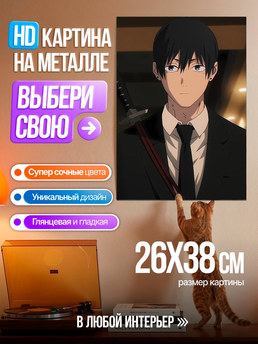 Картина на металле Арт Аки Аки