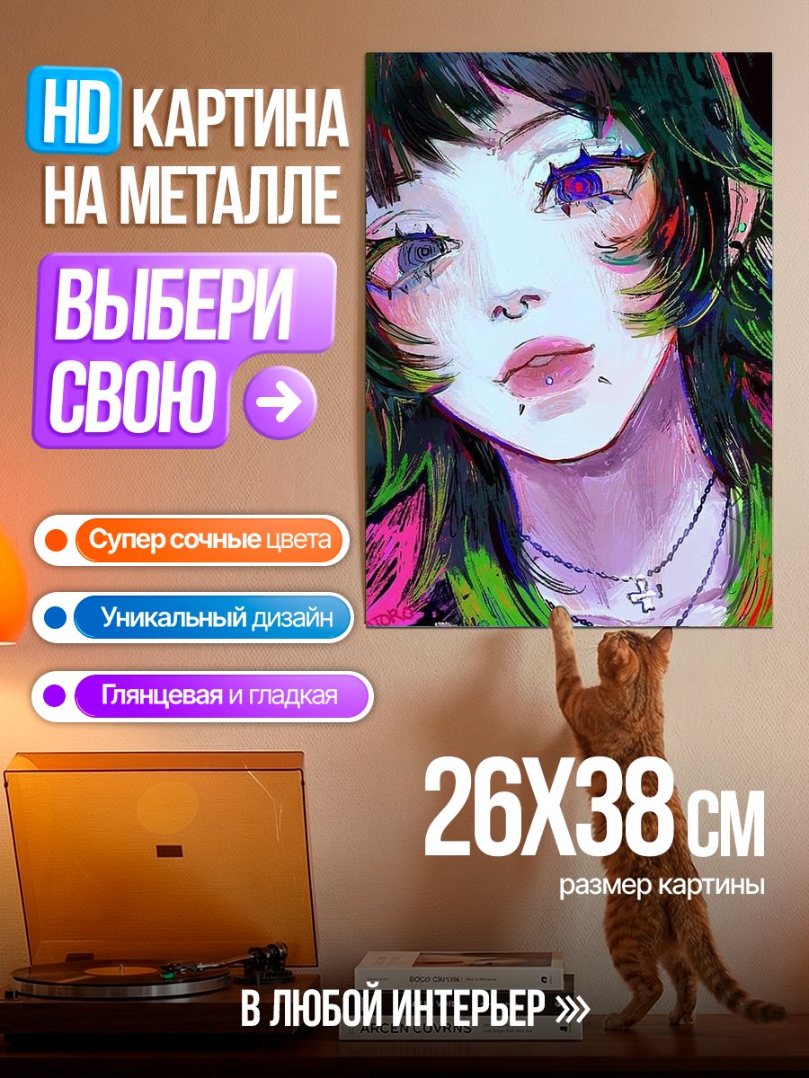 Картина на металле Эмоциональный арт