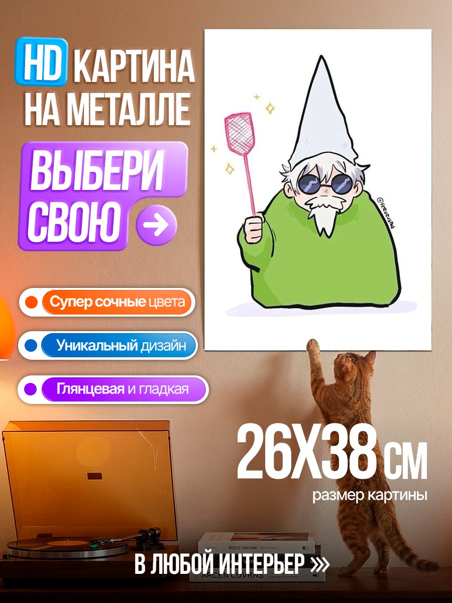 Картина на металле Гном с мухобойкой
