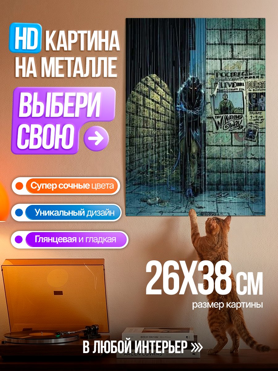 Картина на металле Бэтмен под дождем