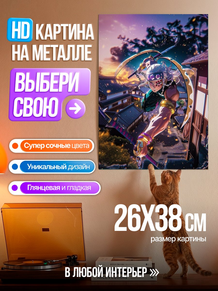 Картина на металле Персонаж Demon Slayer