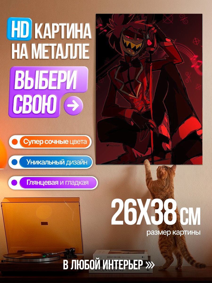 Картина на металле Аластор радиоведущий