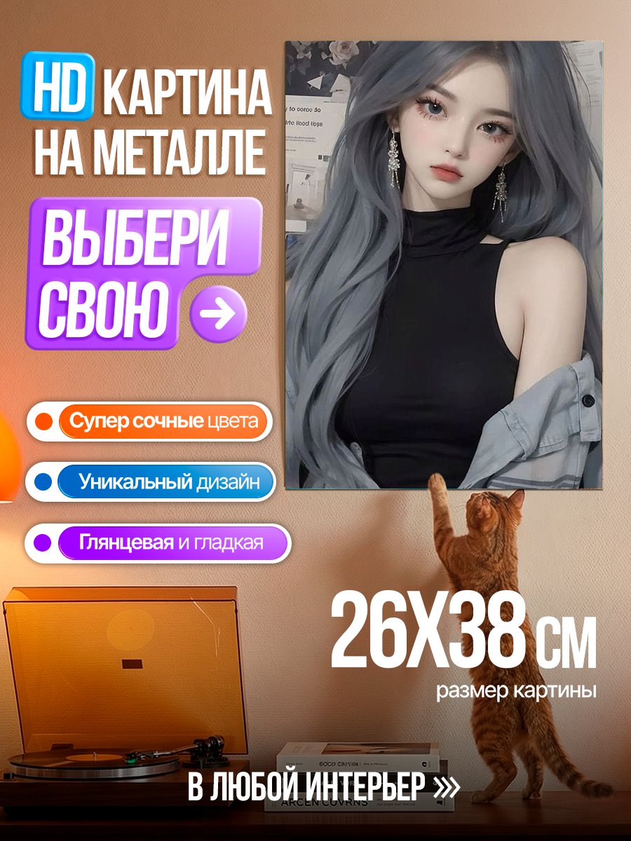 Картина на металле Девушка с серыми волосами
