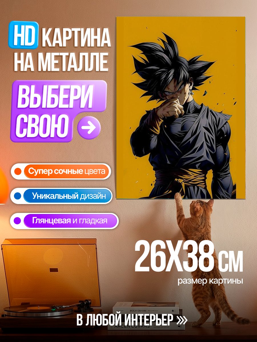 Картина на металле Гоку в черном