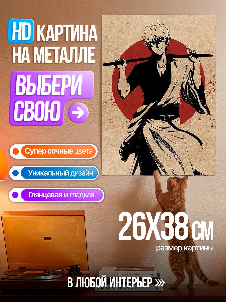 Картина на металле Самурай с катаной