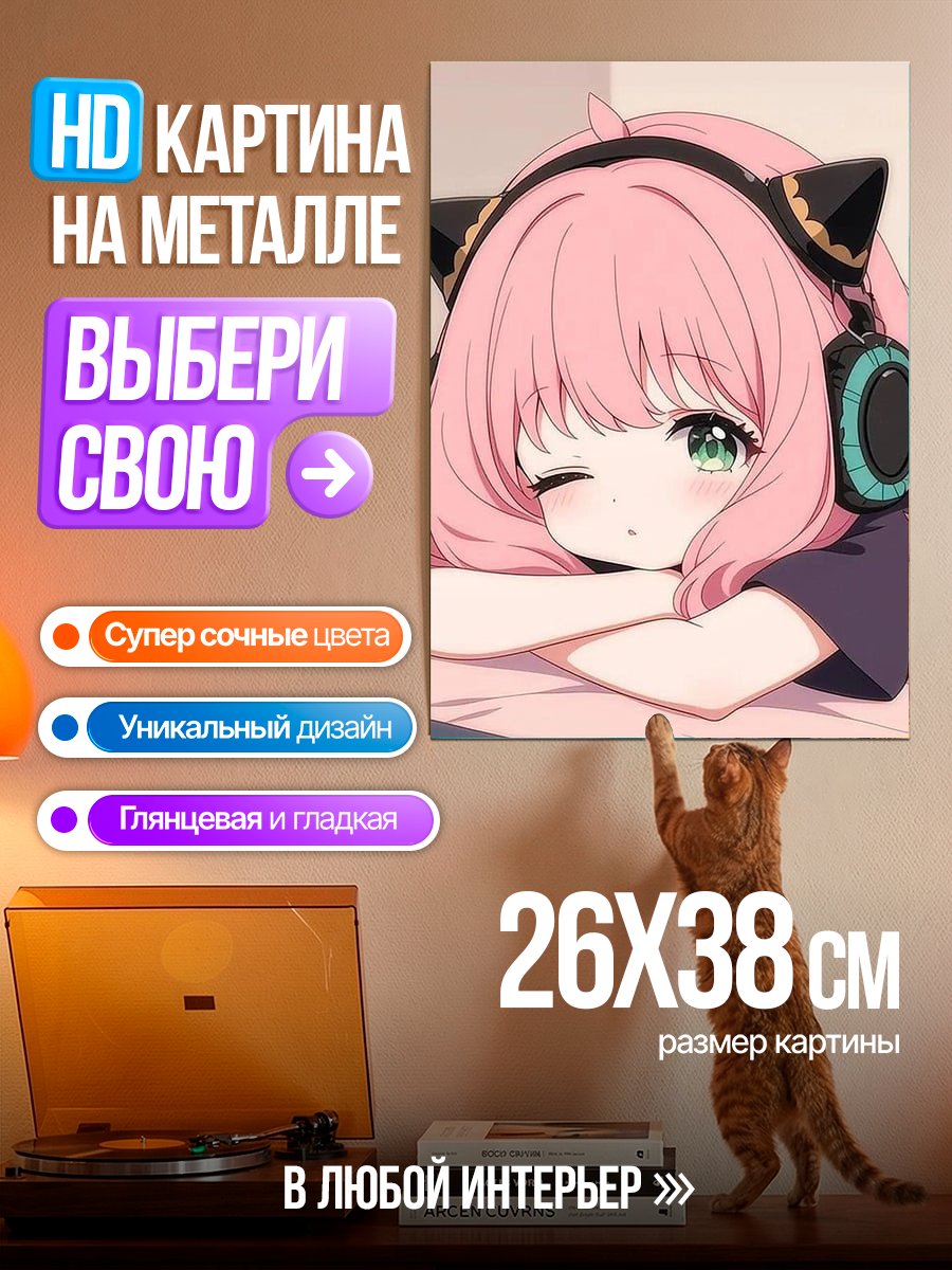 Картина на металле Аня Форджер в наушниках