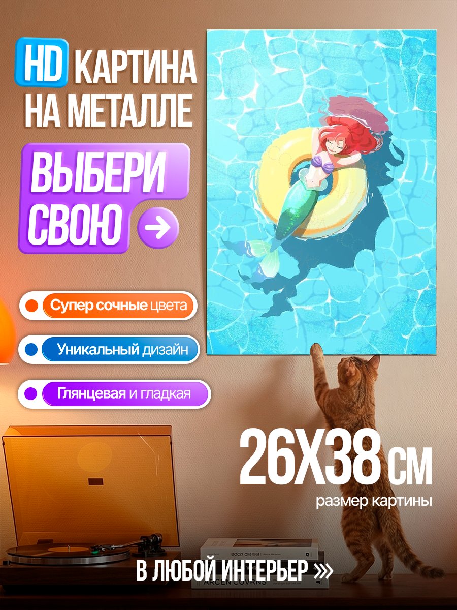 Картина на металле Ариэль на круге