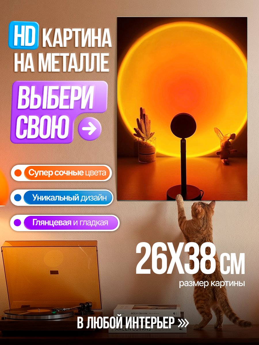 Картина на металле Закатный свет лампа