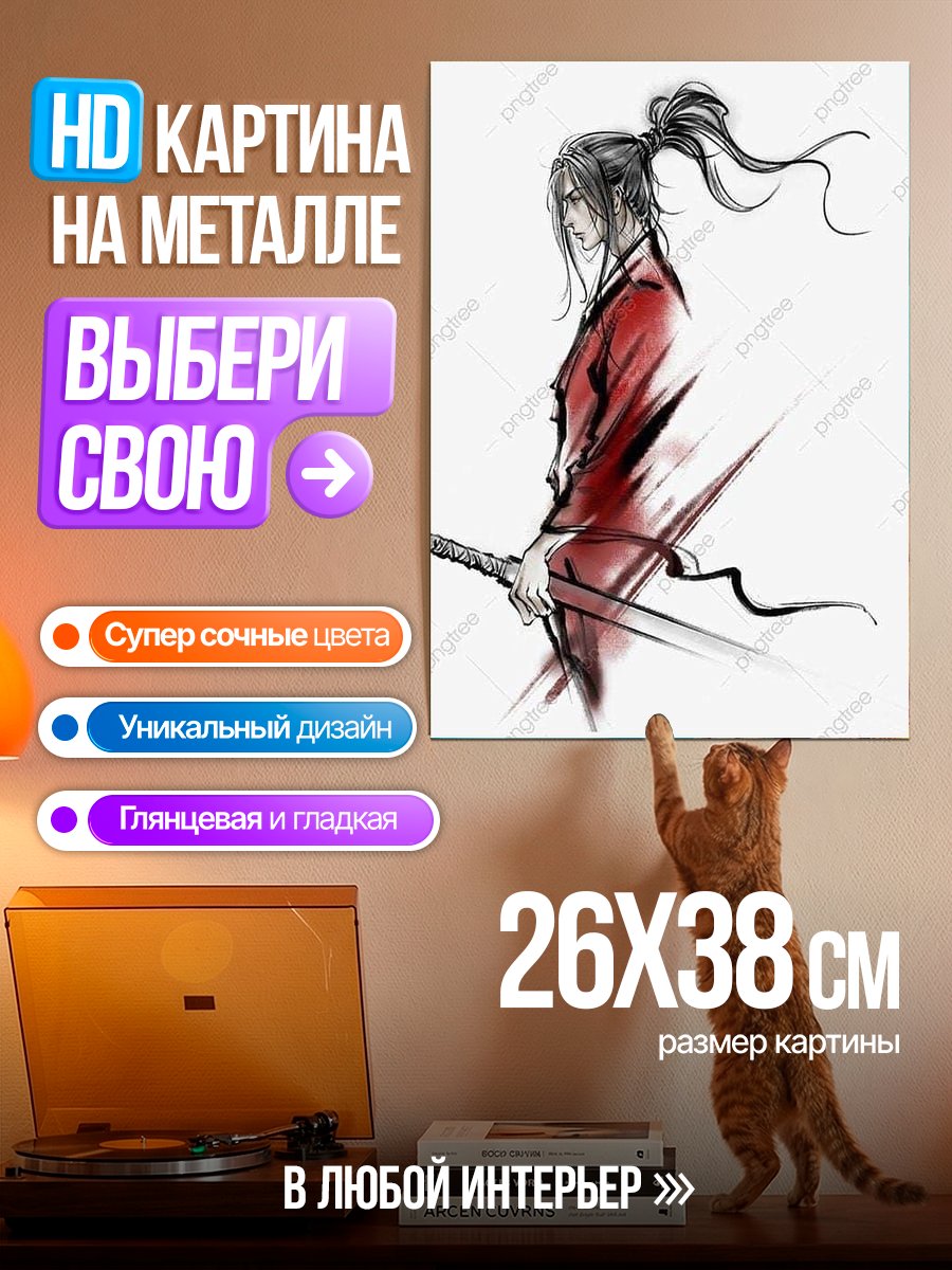 Картина на металле Самурай с мечом