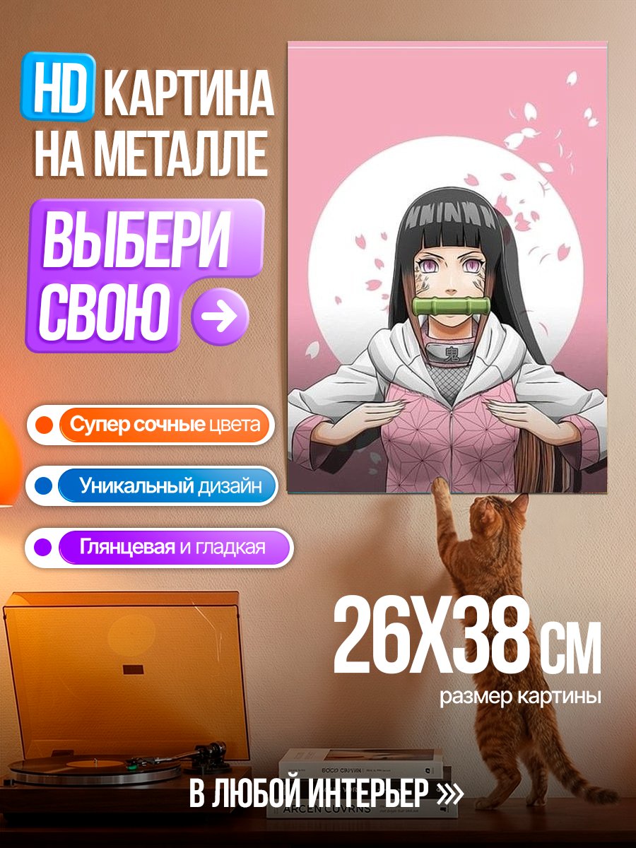 Картина на металле Незуко Камадо