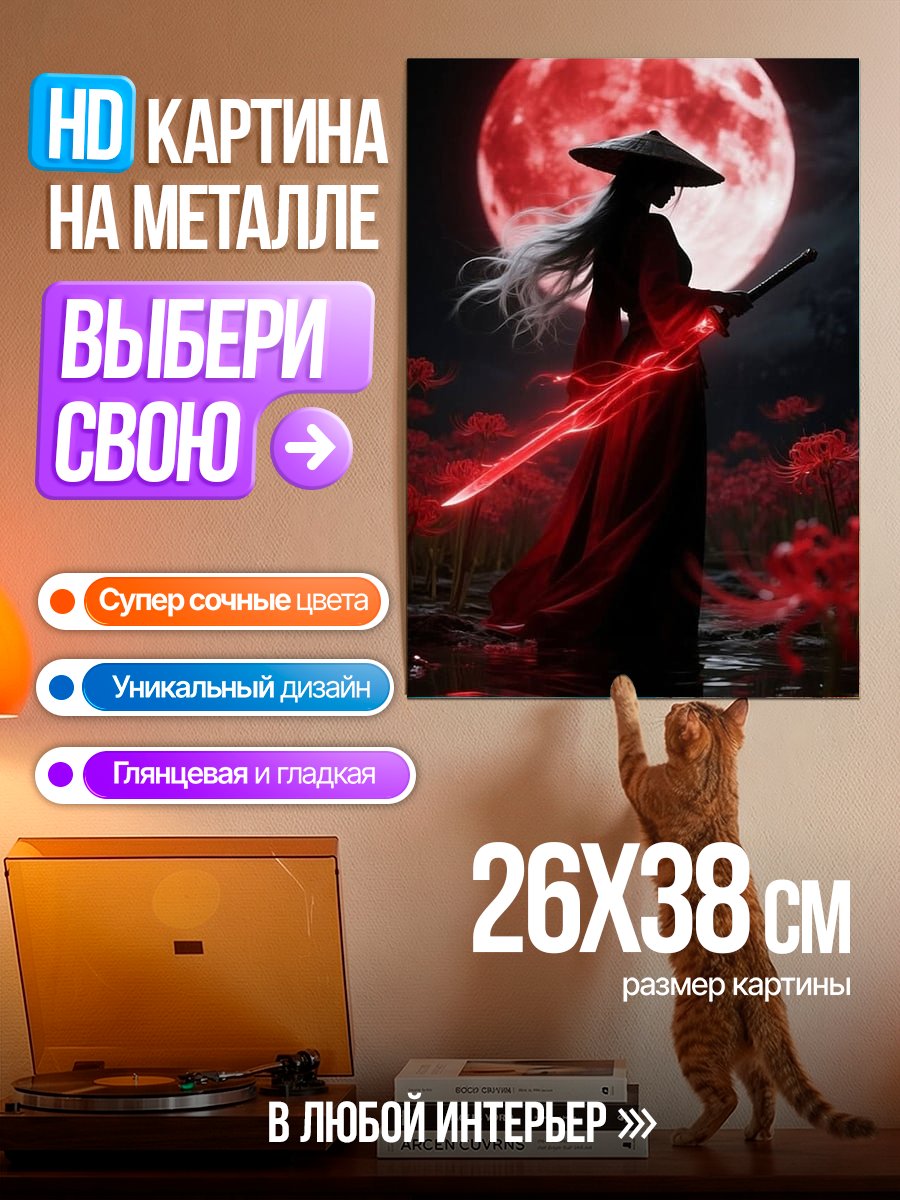 Картина на металле Самурай красная луна