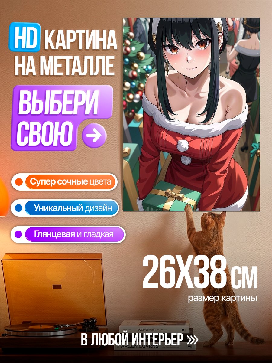 Картина на металле Йор Форджер Санта