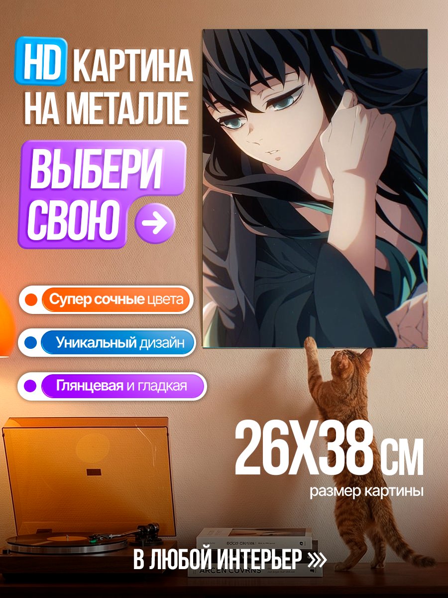 Картина на металле Муичиро Токито