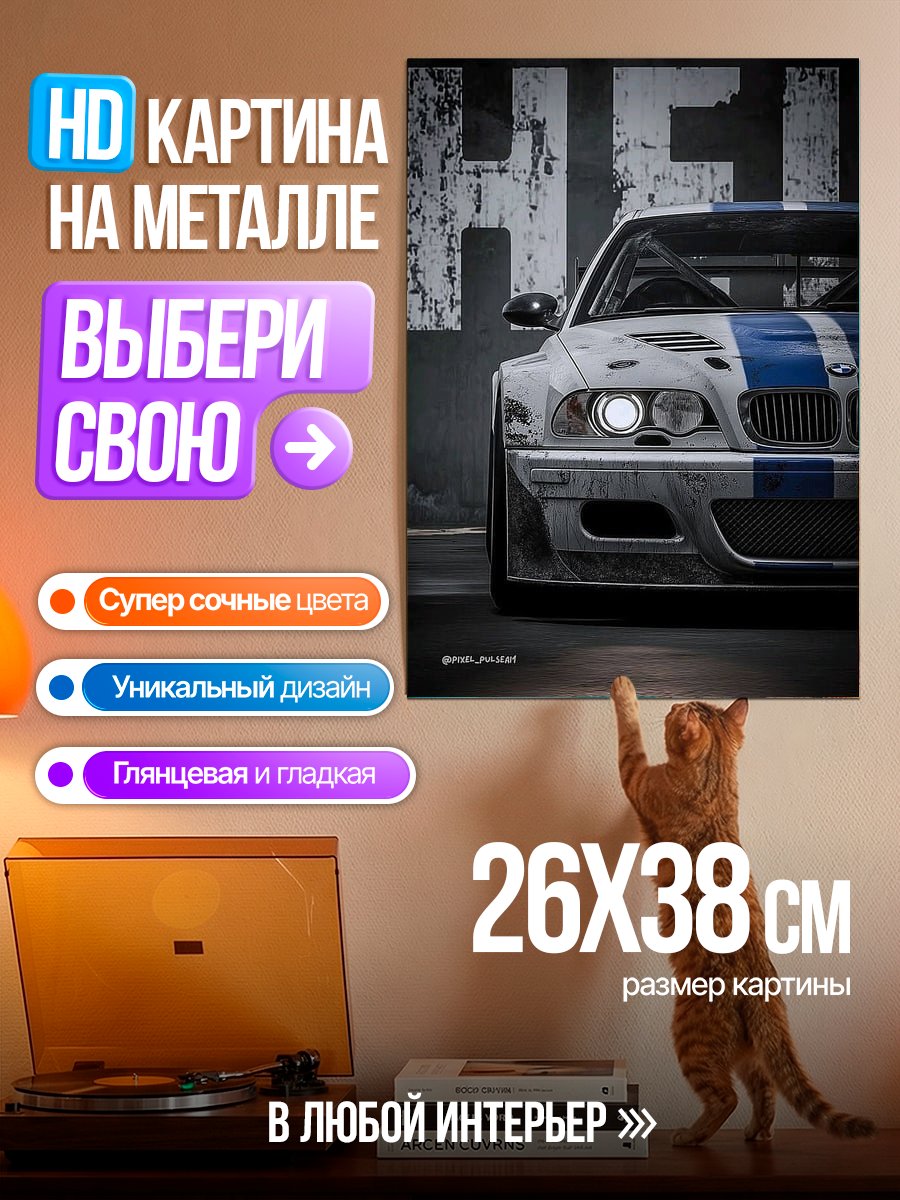 Картина на металле BMW M3 E46