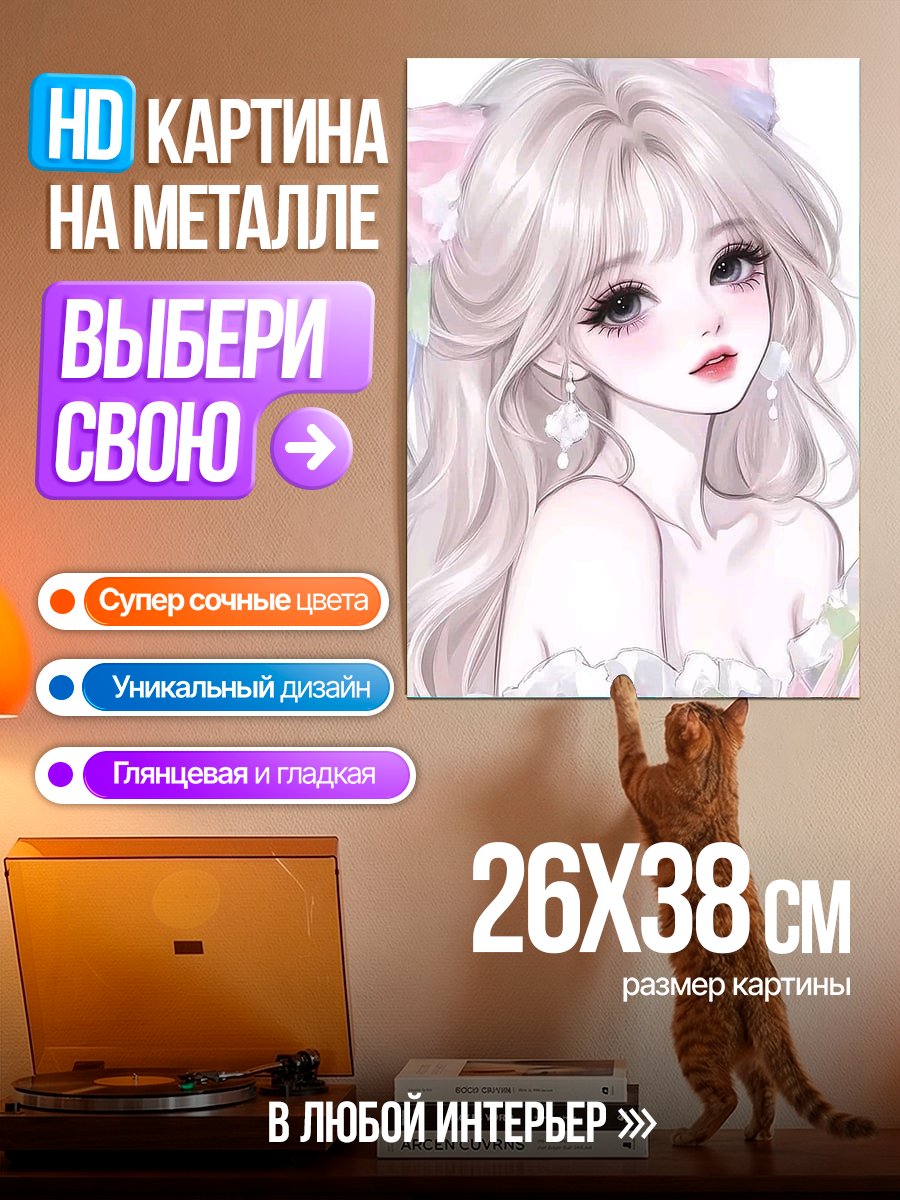 Картина на металле Милая девушка с ушками