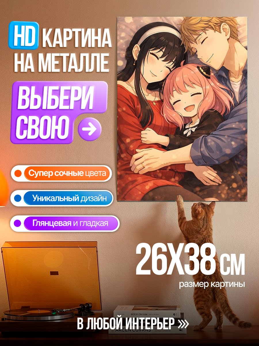 Картина на металле Семья Форджеров