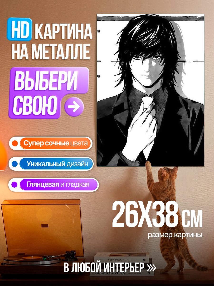 Картина на металле L из Тетради смерти
