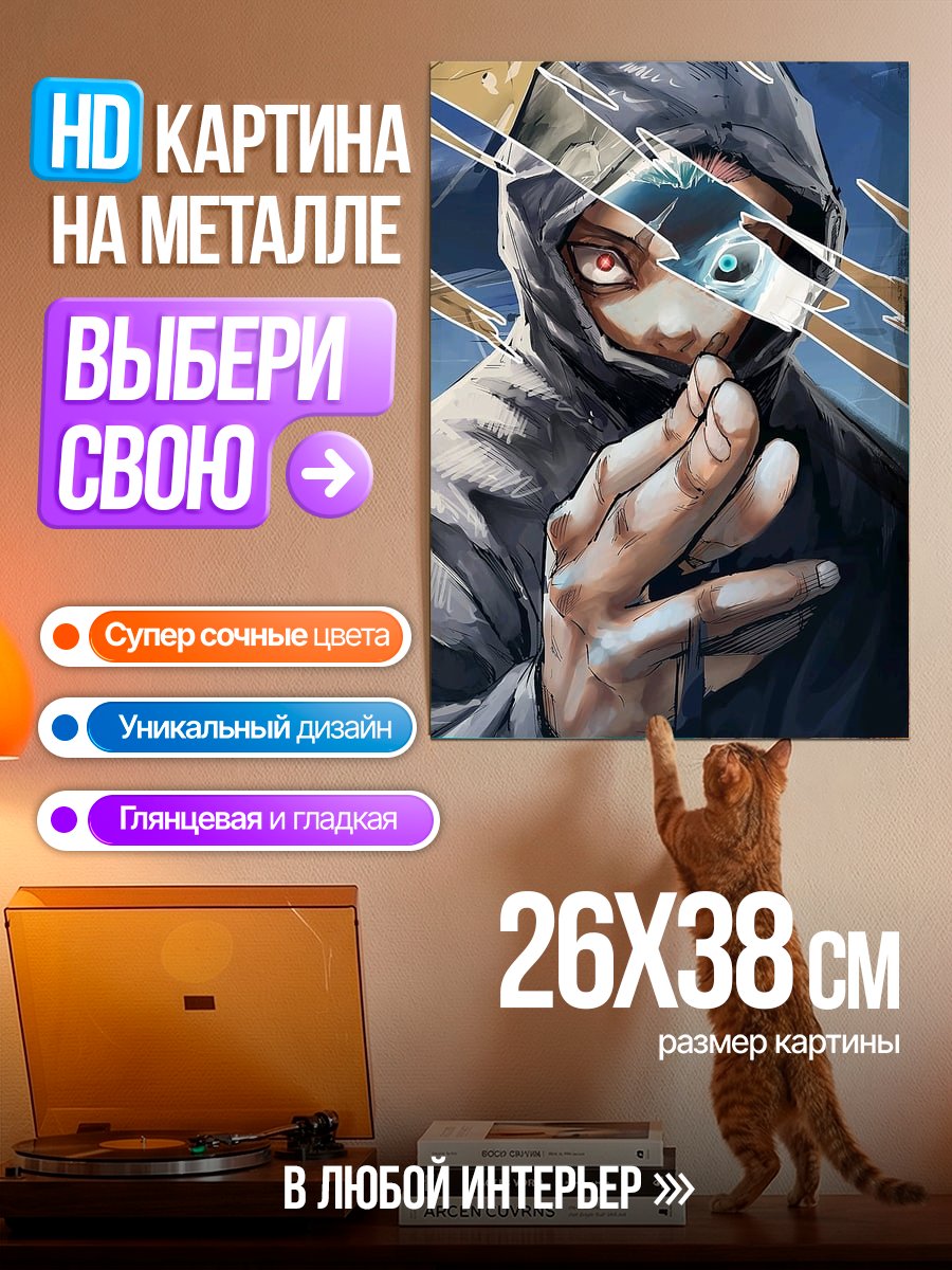 Картина на металле Токийский гуль