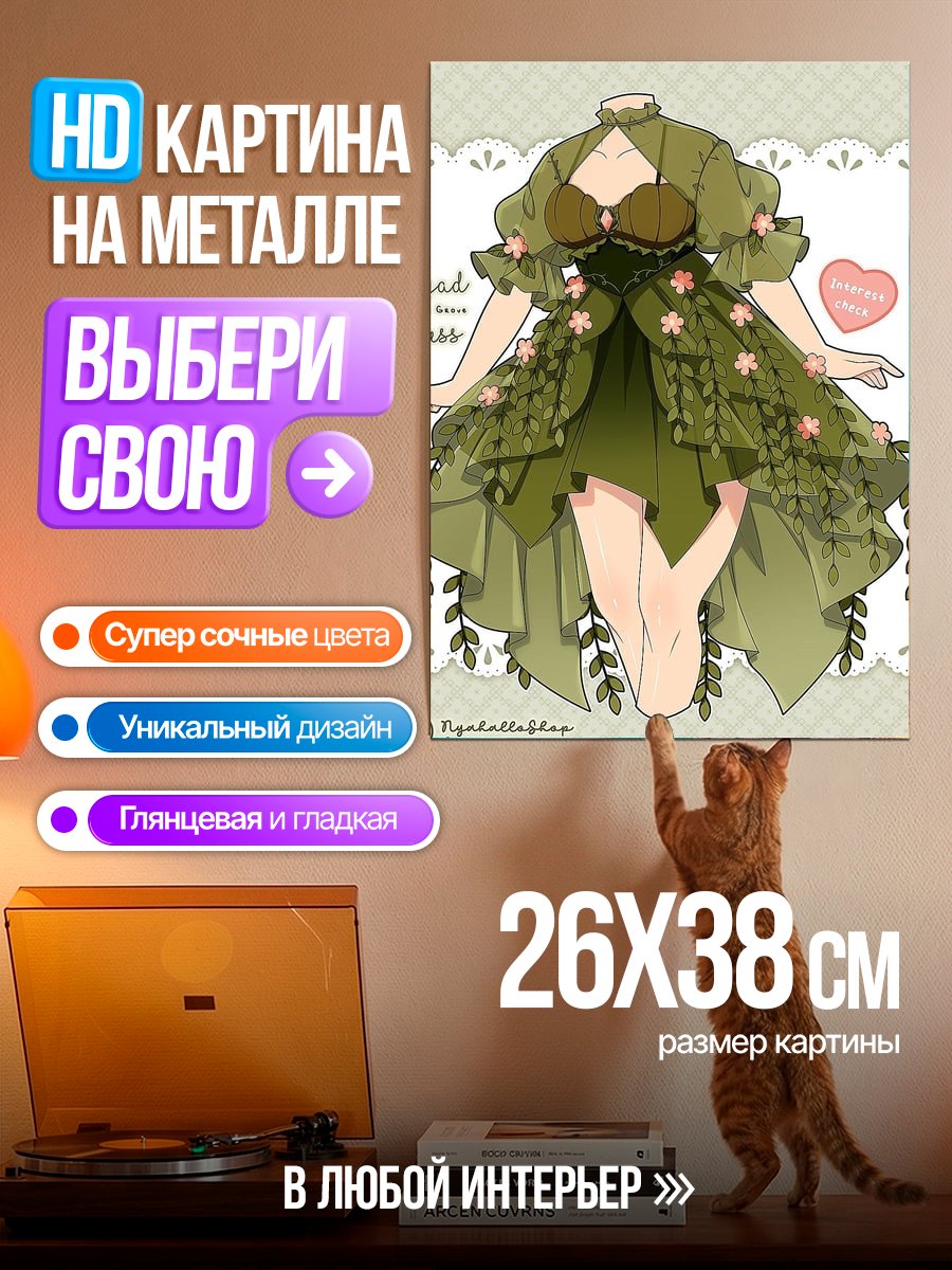 Картина на металле Платье лесной нимфы