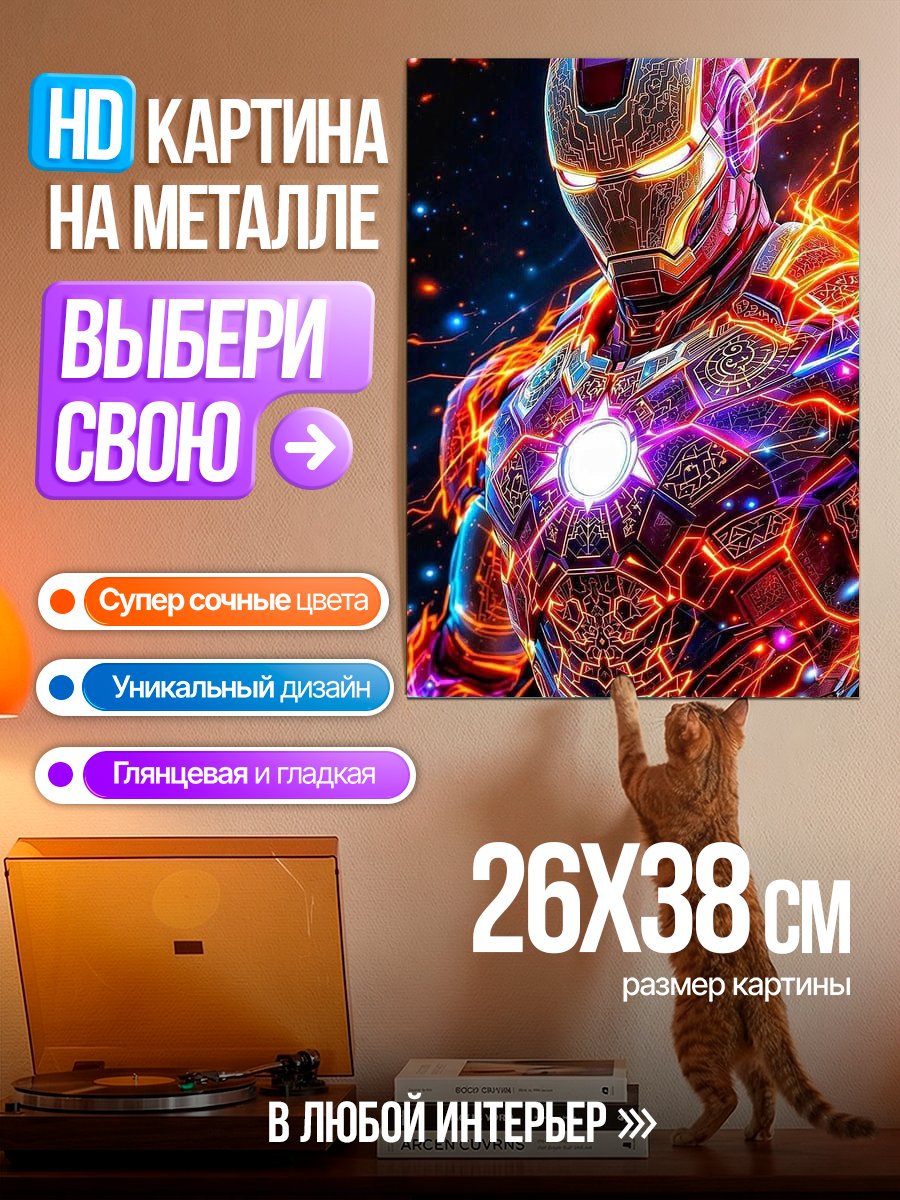 Картина на металле Железный человек космос