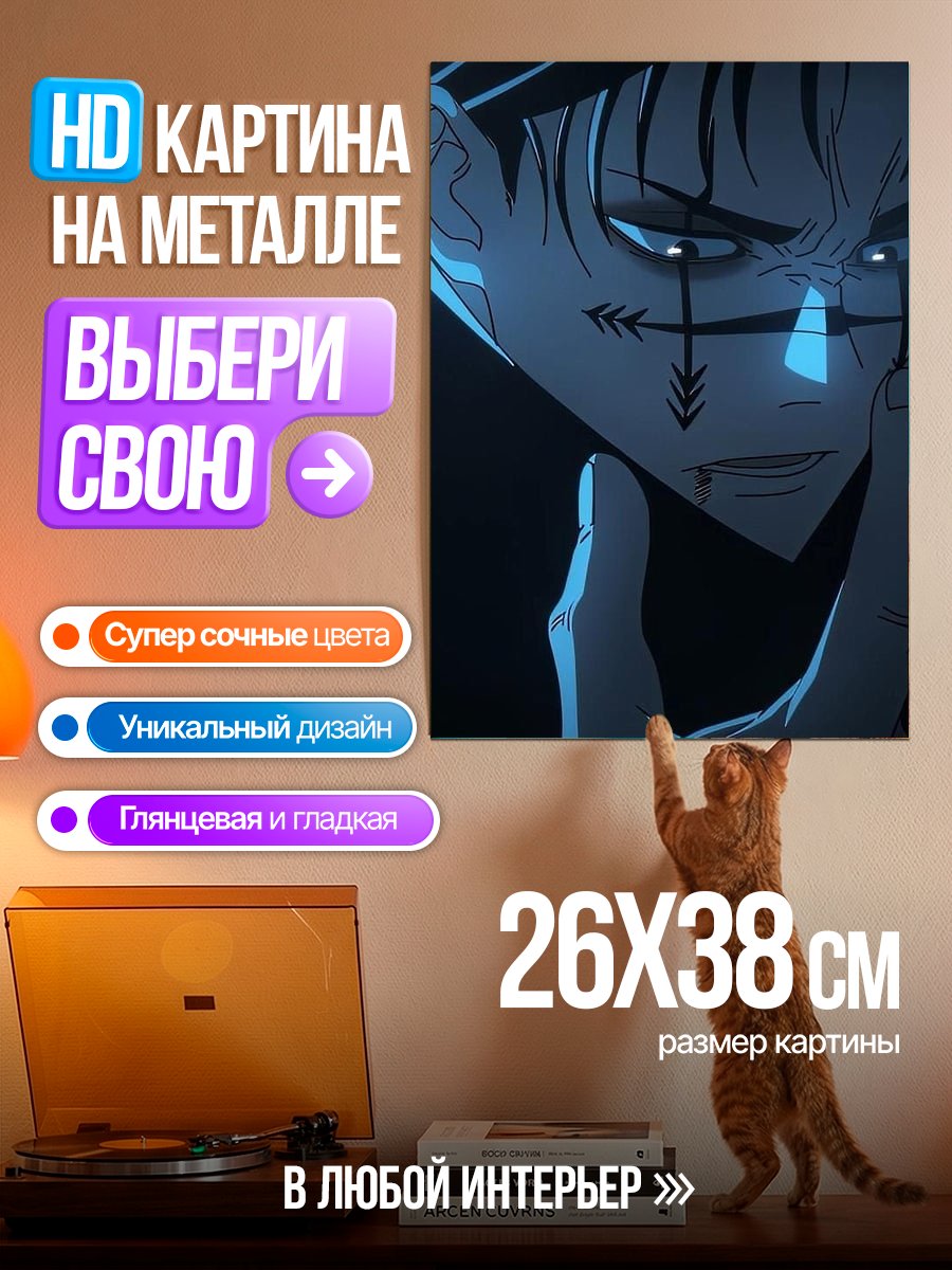 Картина на металле Сукуна Риомен