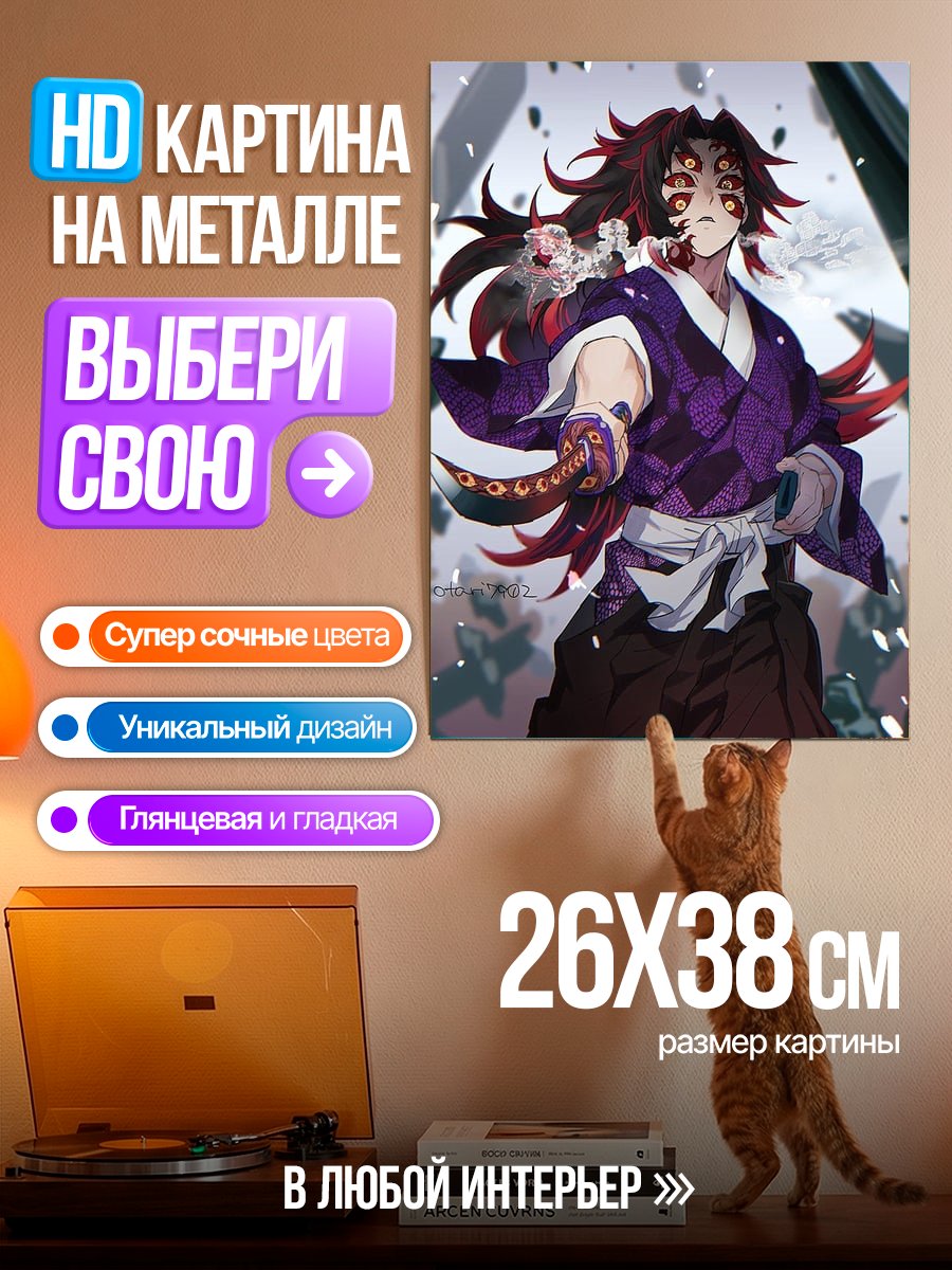 Картина на металле Мудзан Кибуцудзи демон