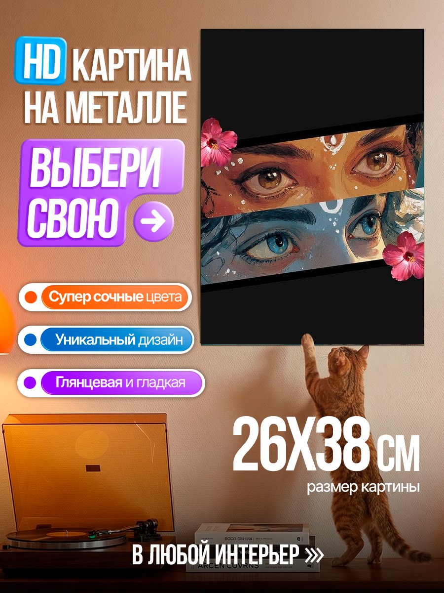 Картина на металле Глаза божеств