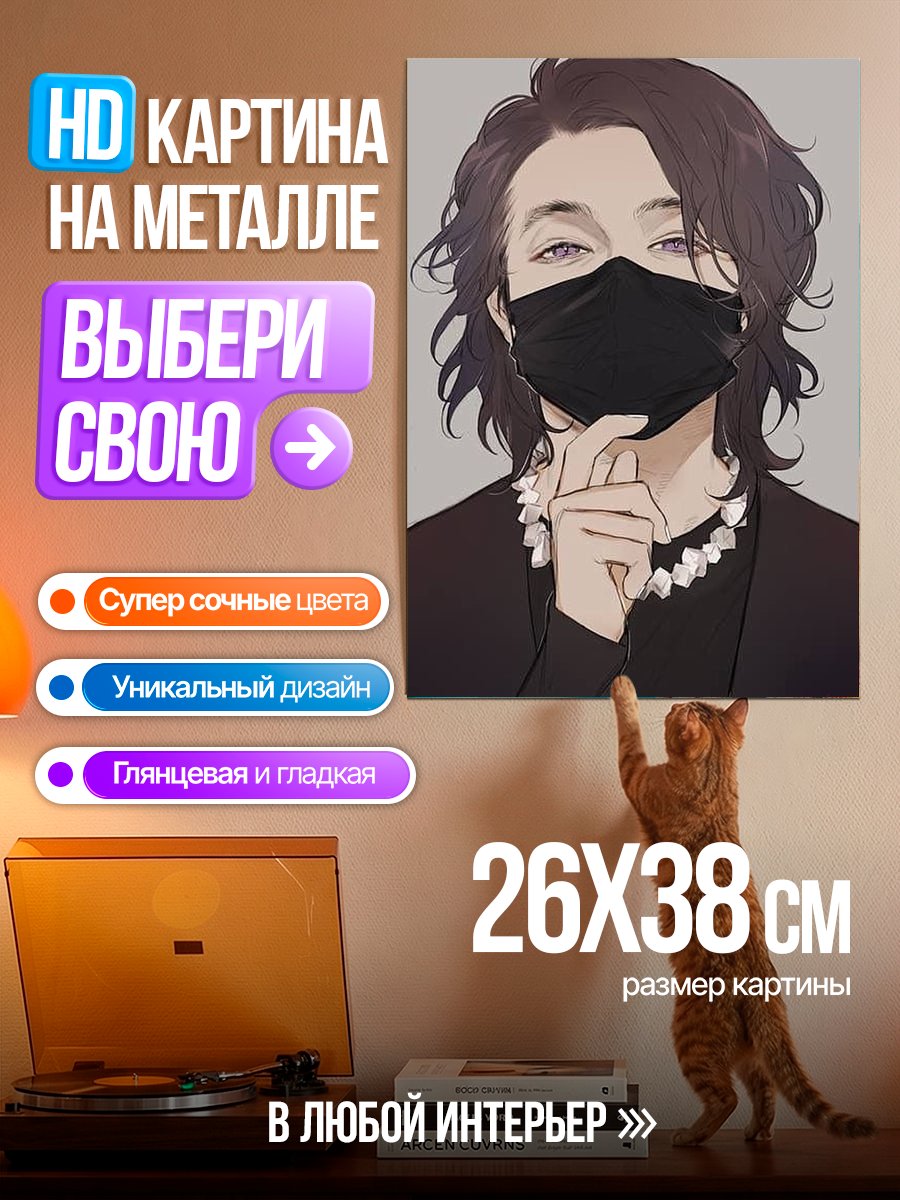 Картина на металле Таинственный незнакомец в маске