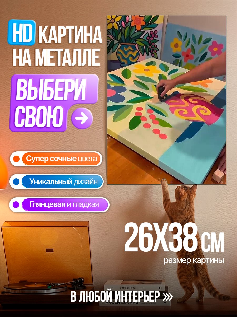 Картина на металле Цветочный арт