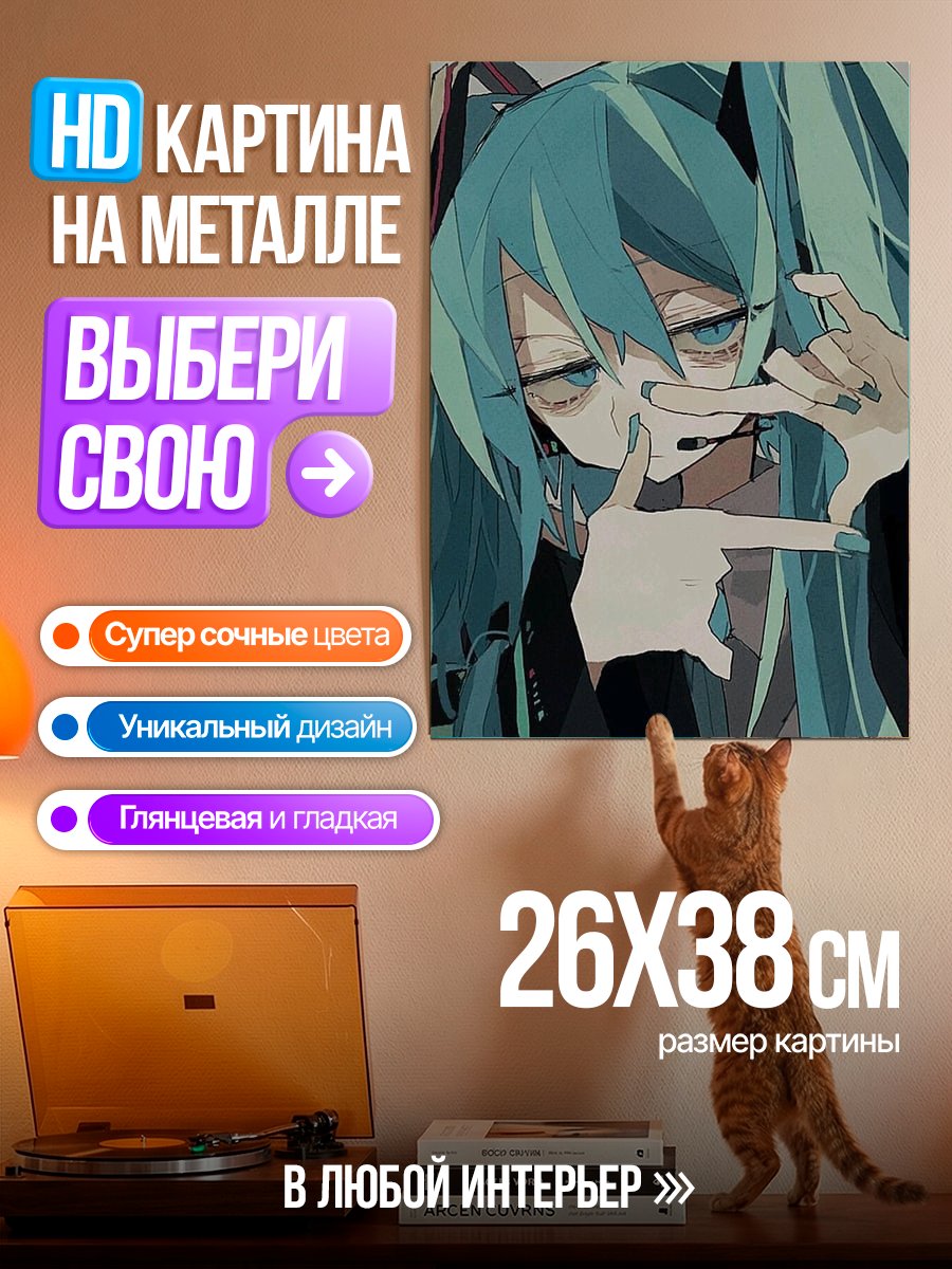 Картина на металле Мику Хацунэ