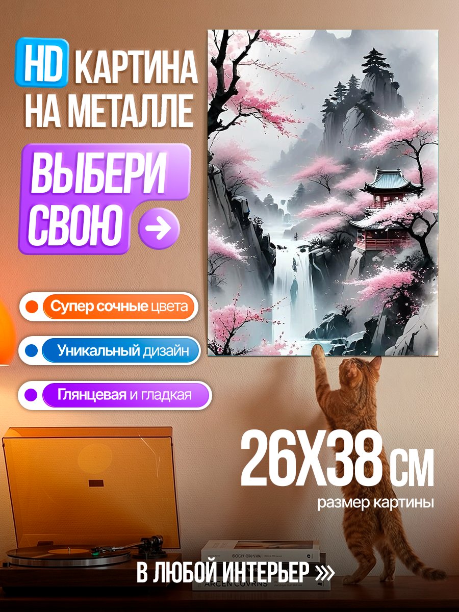 Картина на металле Японский сад весной
