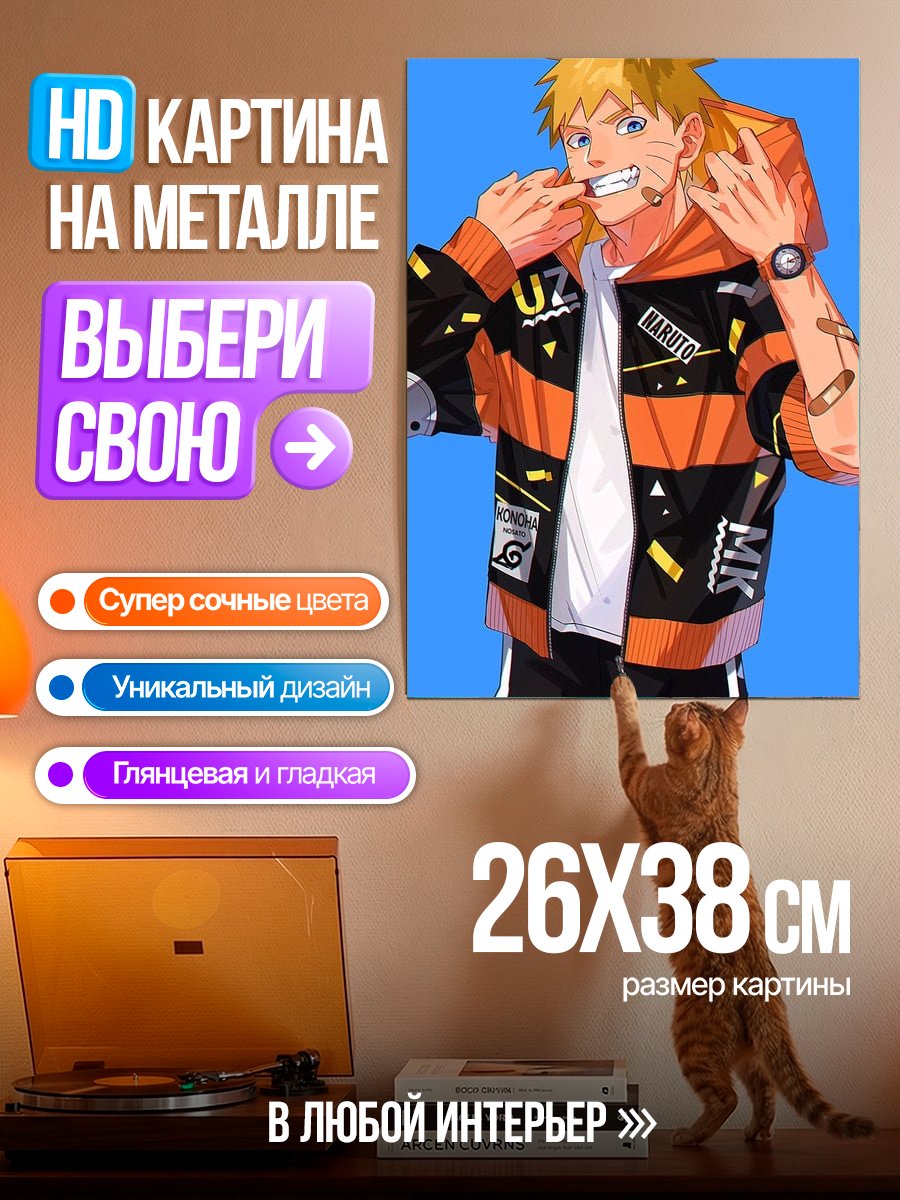 Картина на металле Наруто в современном стиле