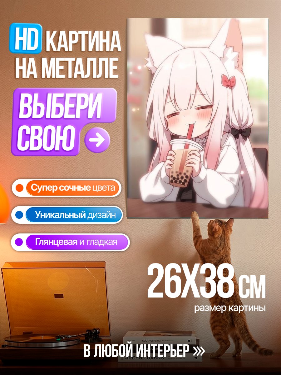 Картина на металле Аниме девочка пьет бабл ти