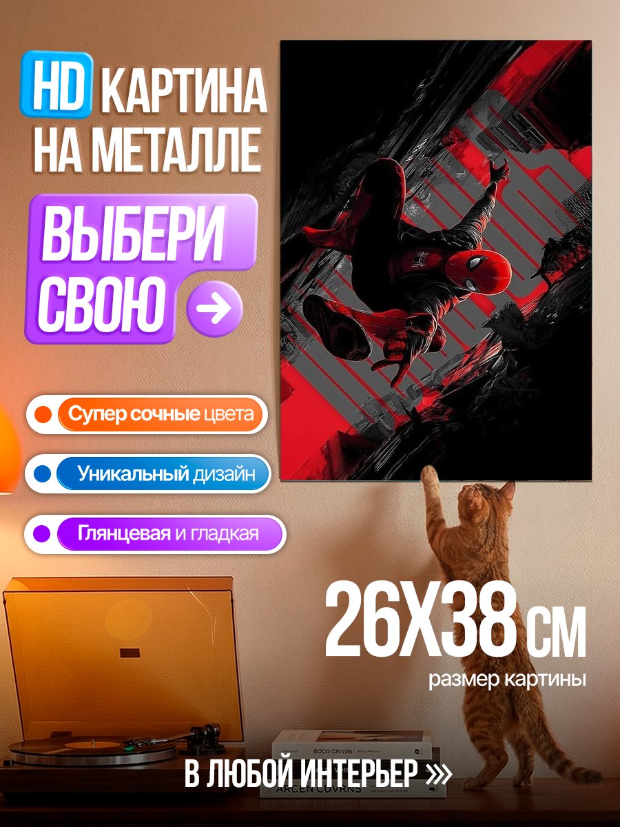 Картина на металле Человек паук в полете