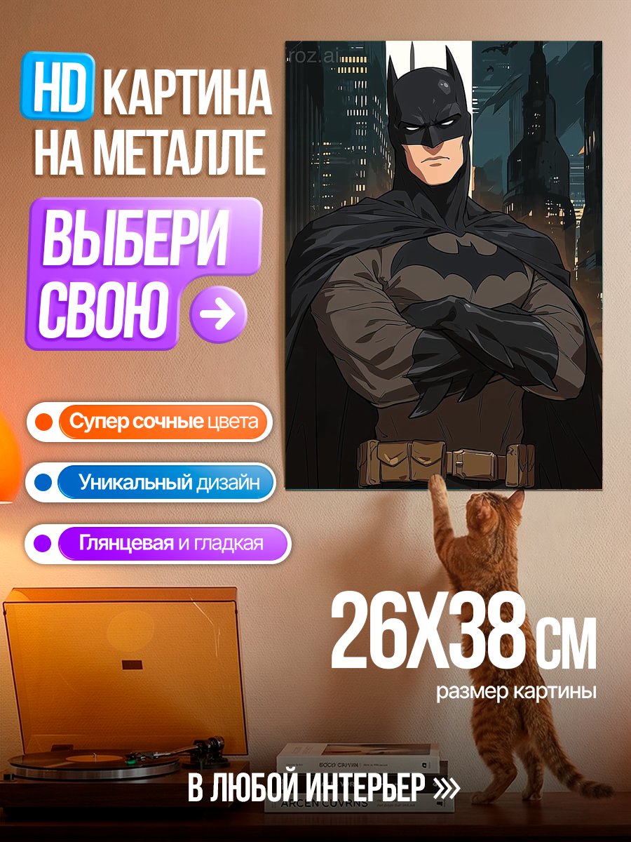 Картина на металле Бэтмен в городе