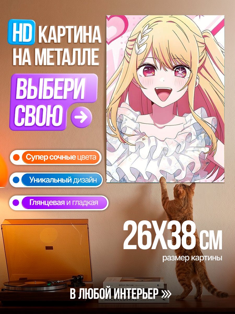 Картина на металле Счастливая аниме девушка